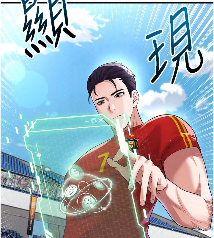 足球型男脫單指南第51話-強勁的對手