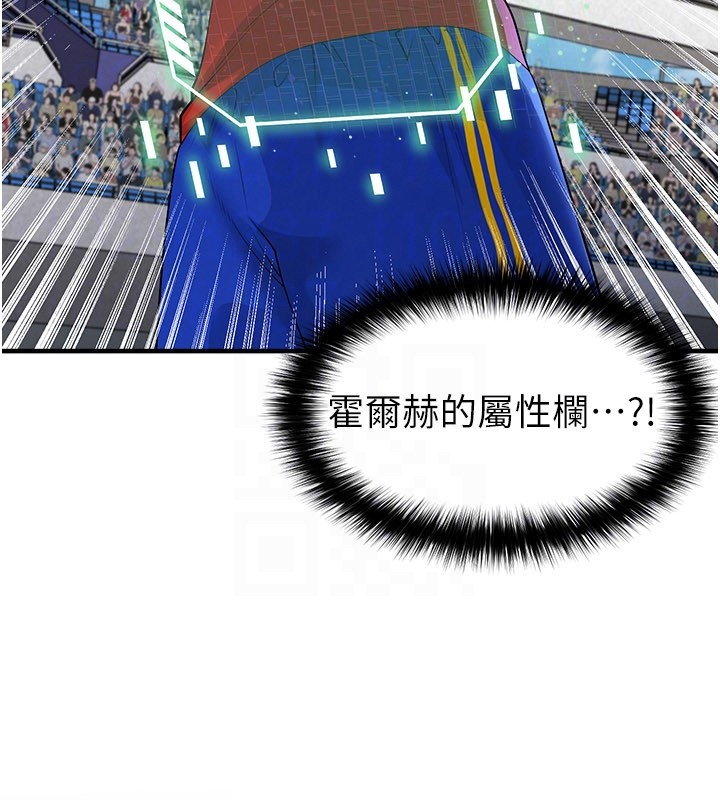 足球型男脫單指南第51話-強勁的對手