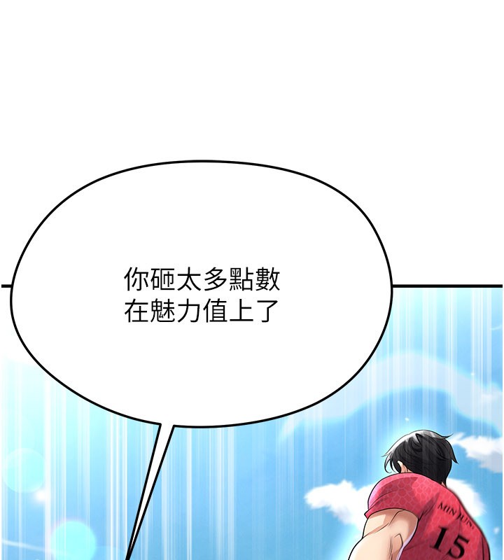 足球型男脫單指南第51話-強勁的對手