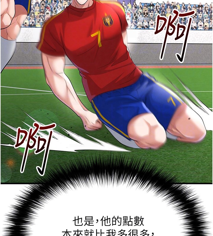 足球型男脫單指南第51話-強勁的對手