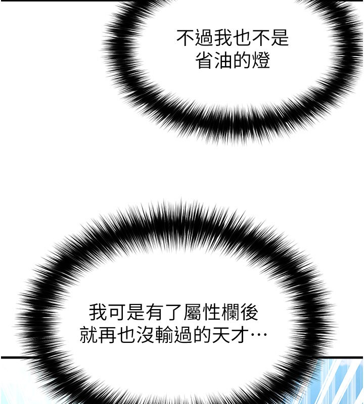 足球型男脫單指南第51話-強勁的對手