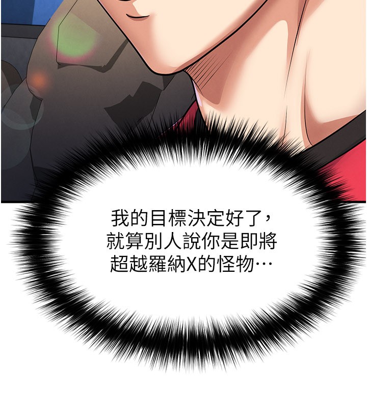 足球型男脫單指南第51話-強勁的對手