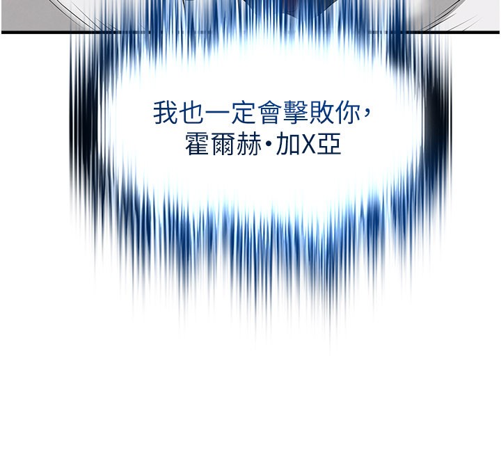 足球型男脫單指南第51話-強勁的對手