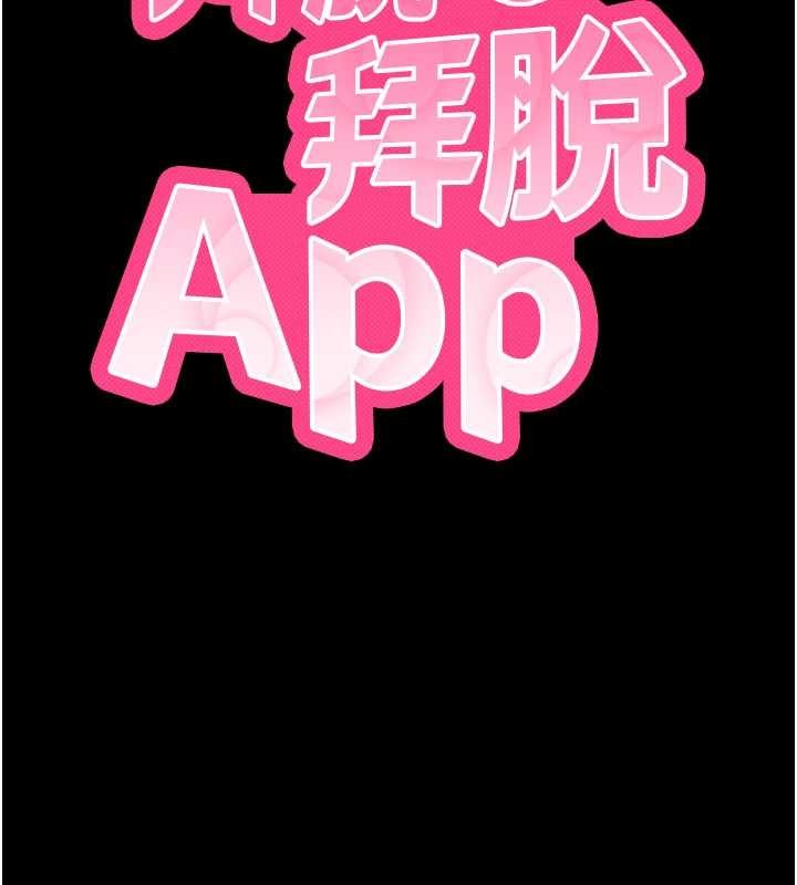拜脫拜脫App第52話-都濕透了，還裝清高