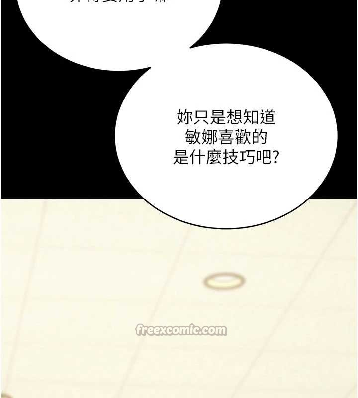 拜脱拜脱App第52話-都濕透了，還裝清高