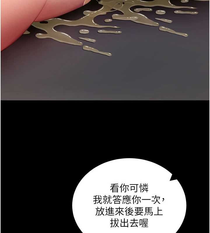 拜脱拜脱App第52話-都濕透了，還裝清高