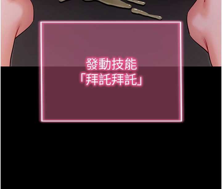 拜脱拜脱App第52話-都濕透了，還裝清高