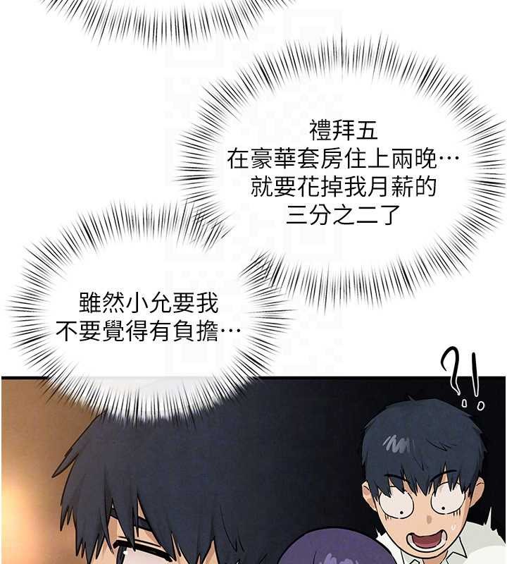 慾海交锋第80話-要不要做更有趣的事?