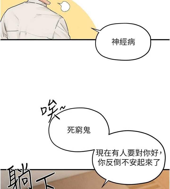 慾海交锋第80話-要不要做更有趣的事?