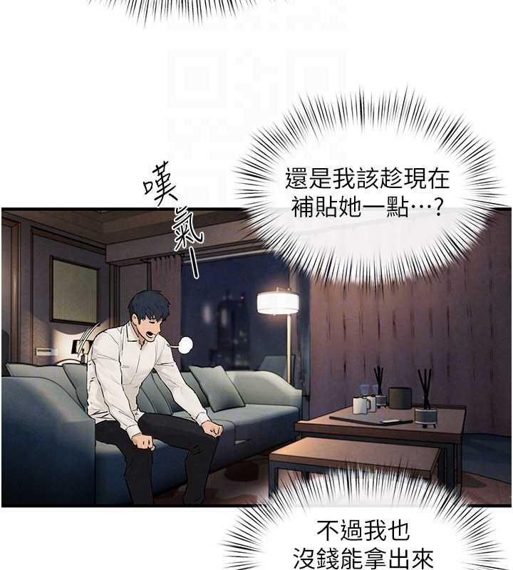 慾海交锋第80話-要不要做更有趣的事?