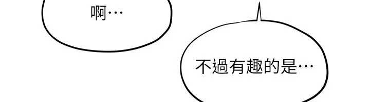 慾海交锋第80話-要不要做更有趣的事?