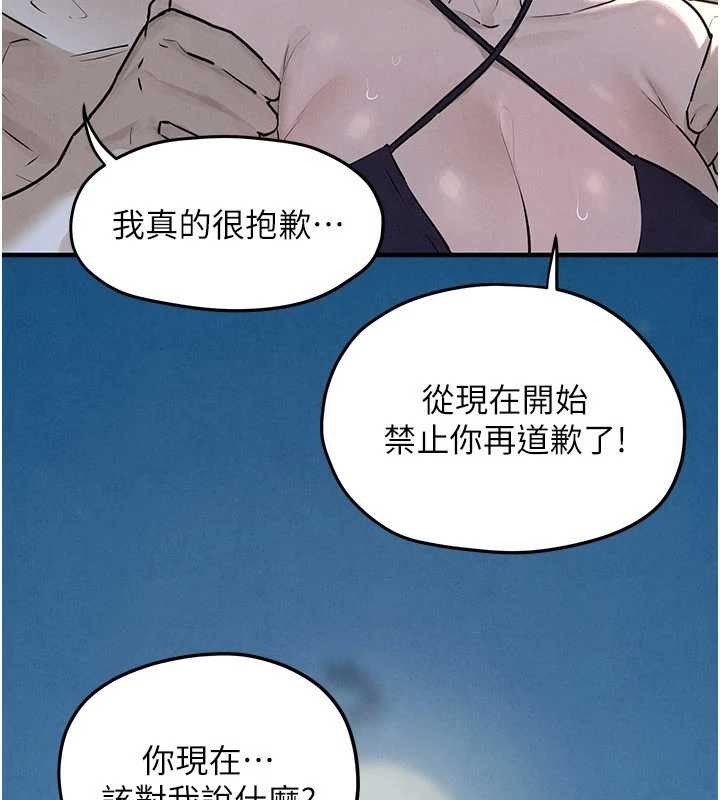 慾海交锋第80話-要不要做更有趣的事?