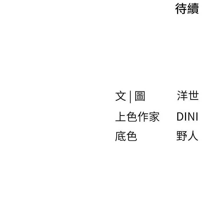 慾海交锋第80話-要不要做更有趣的事?