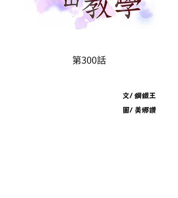 秘密教学第300話-與褲襠的巨獸搏鬥