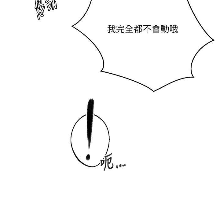 秘密教学第300話-與褲襠的巨獸搏鬥