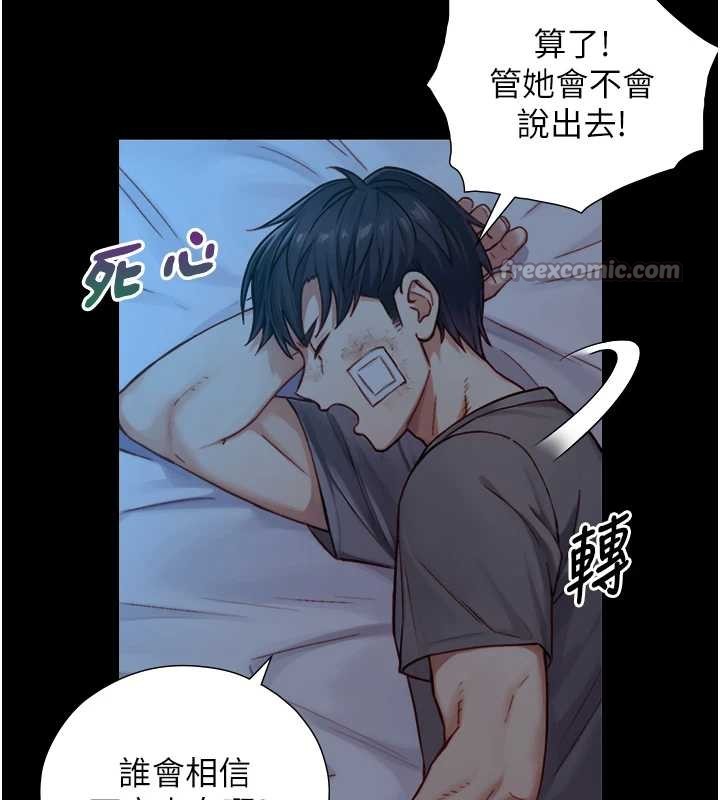 与生巨来第12話-好懷念你的「技術」