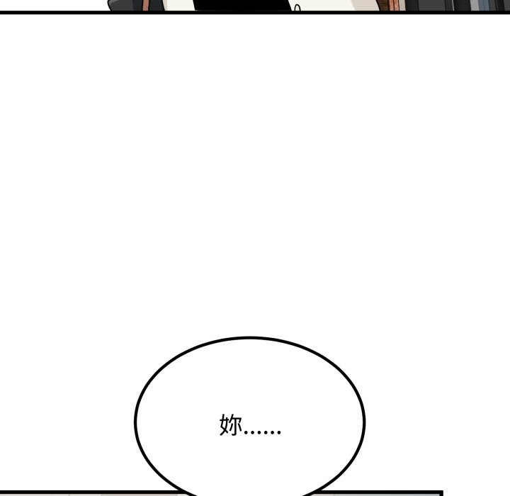 发小碰不得第104話