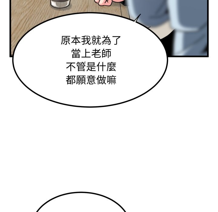 发小碰不得第104話