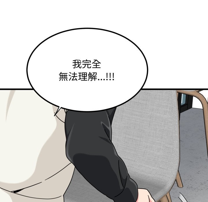 发小碰不得第104話