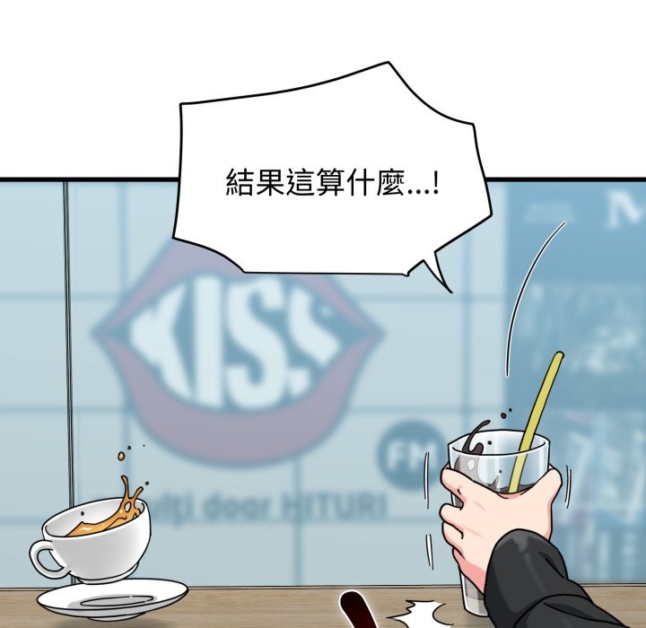 发小碰不得第104話