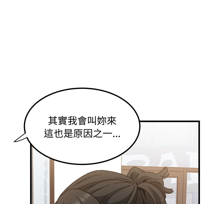 发小碰不得第104話