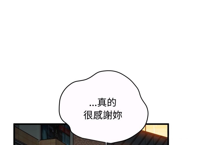 发小碰不得第106話