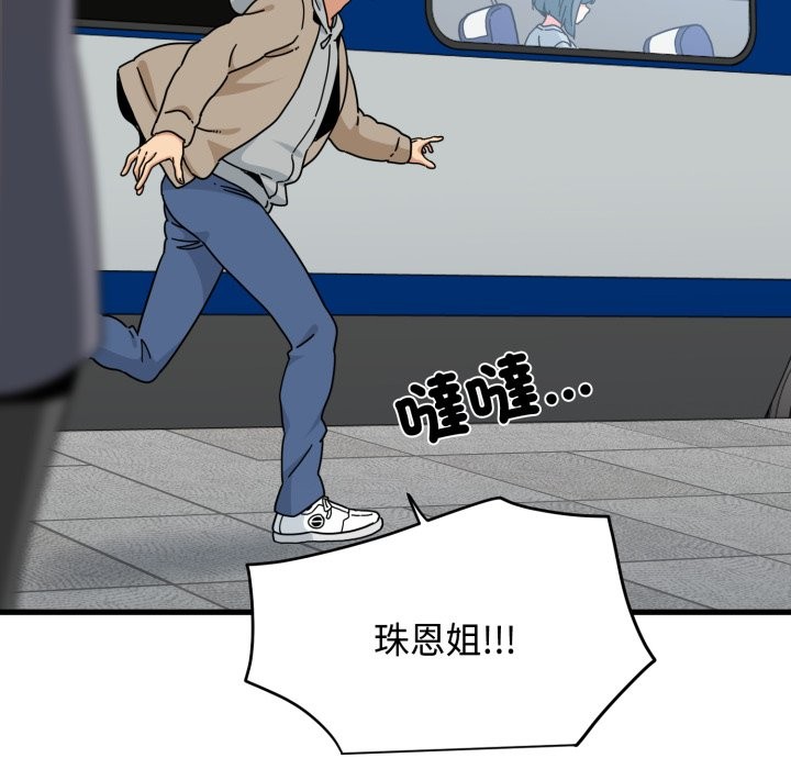 发小碰不得第106話