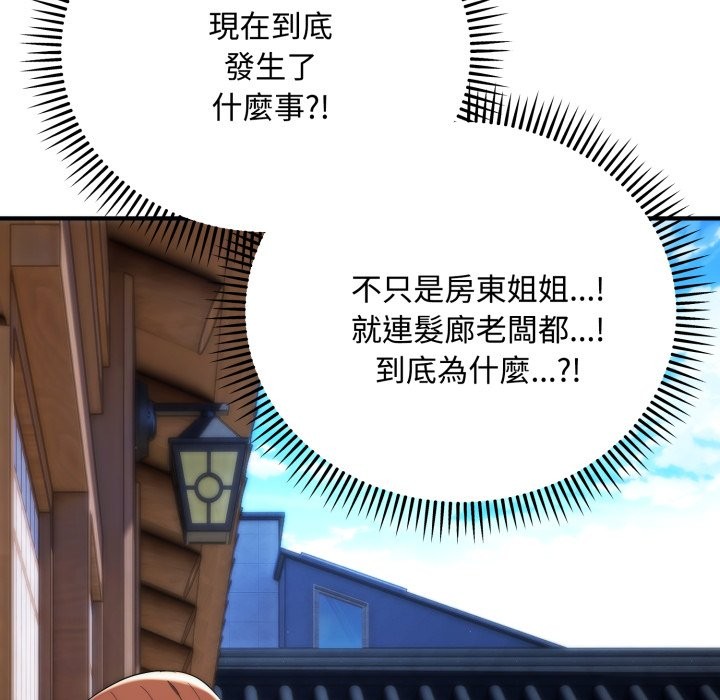 神雕闯都市第24話