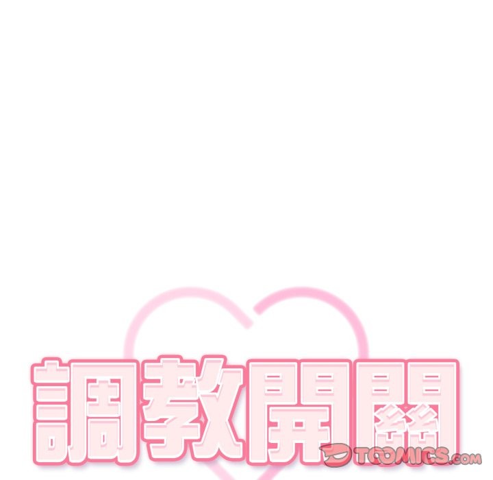 调教开关：第二季第21話