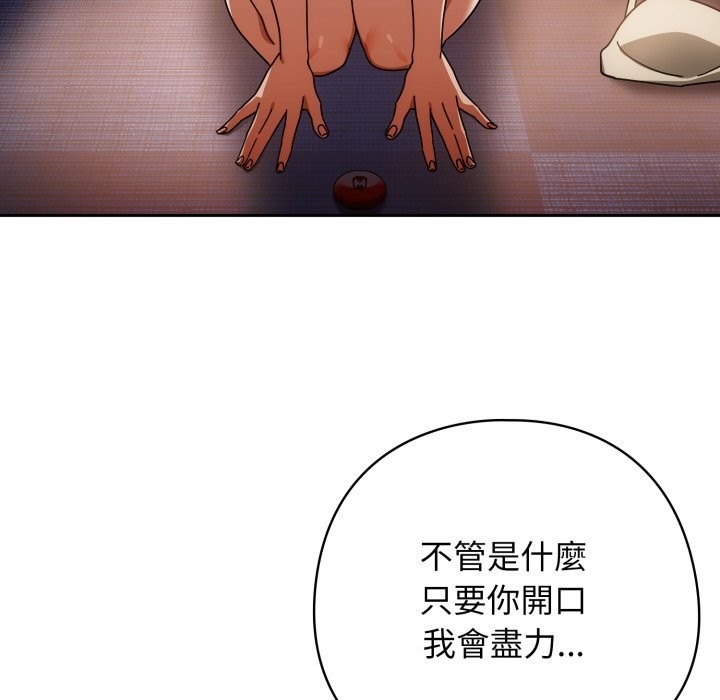 调教开关:第二季第24話