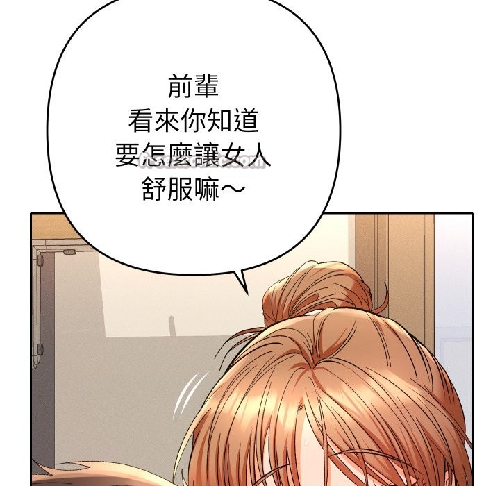 她们教会我的事第16話