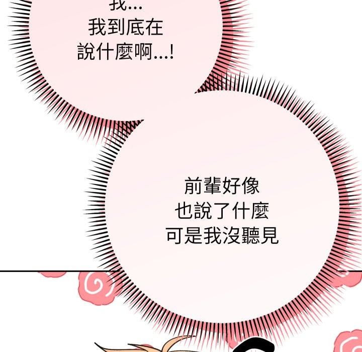 她们教会我的事第17話