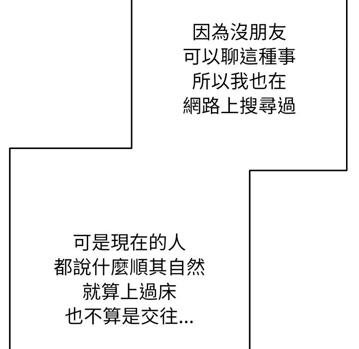 她们教会我的事第17話