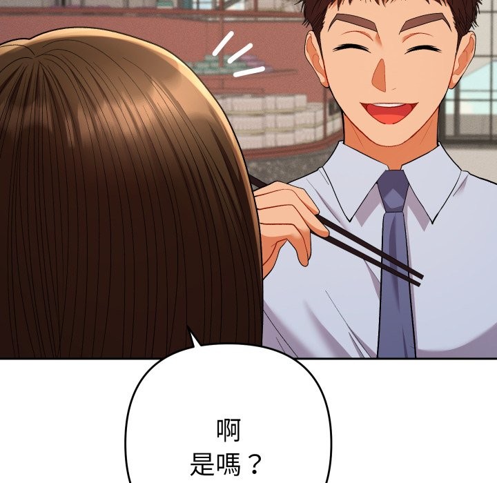 她们教会我的事第17話