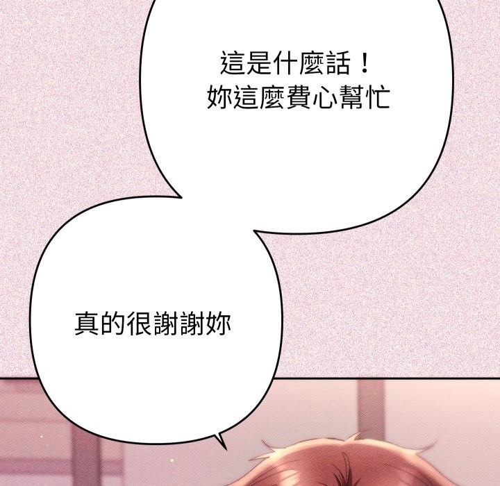 她们教会我的事第17話