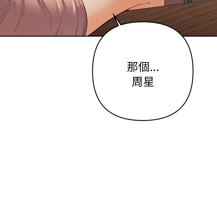 她们教会我的事第17話