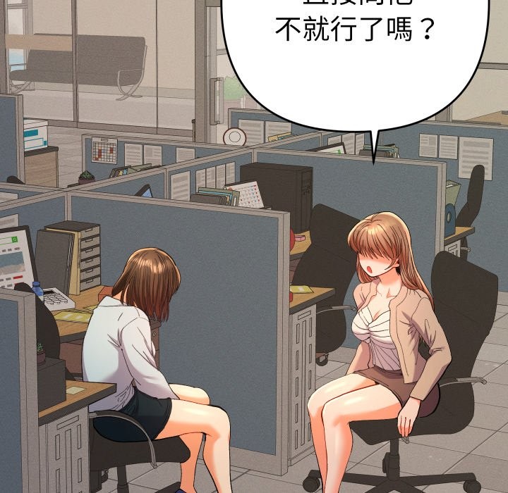 她们教会我的事第18話