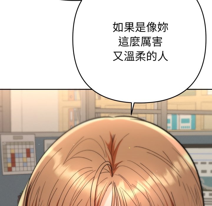 她们教会我的事第18話