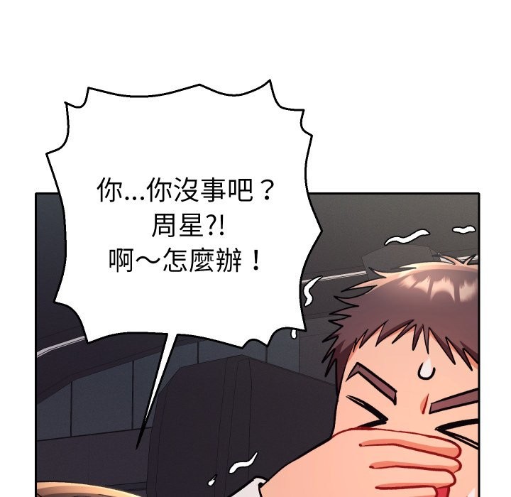 她们教会我的事第19話