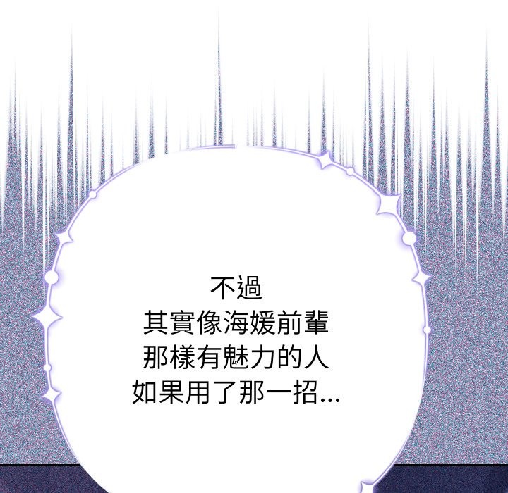 她们教会我的事第20話