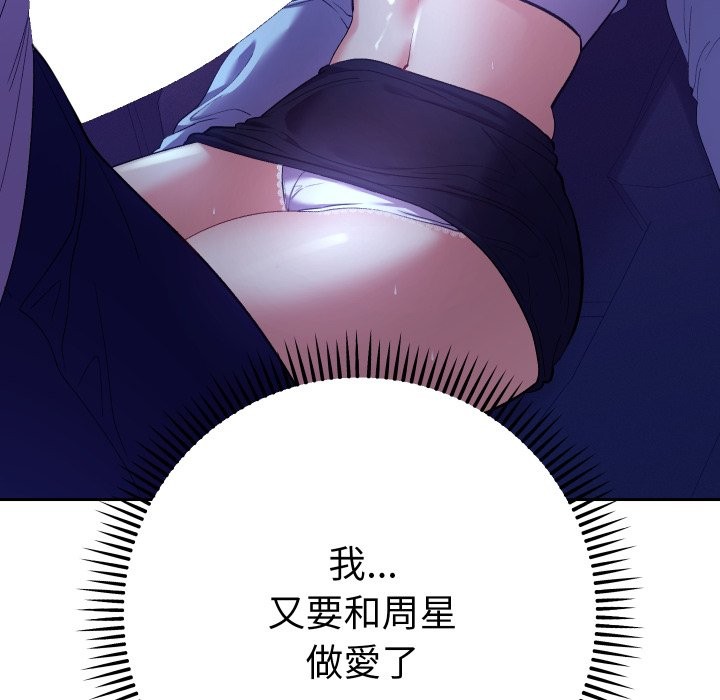 她们教会我的事第20話