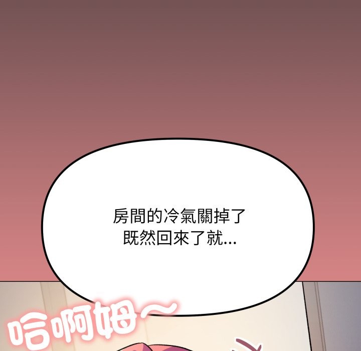 缺德邻居难相处第71話