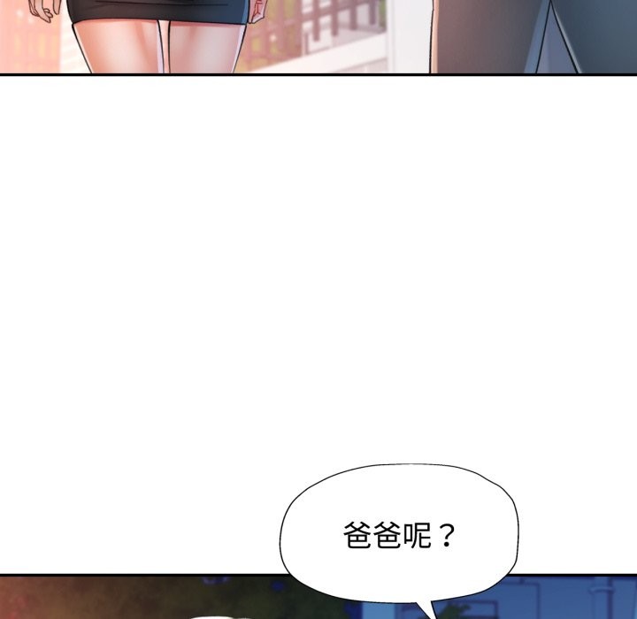 可以爱你吗第91話