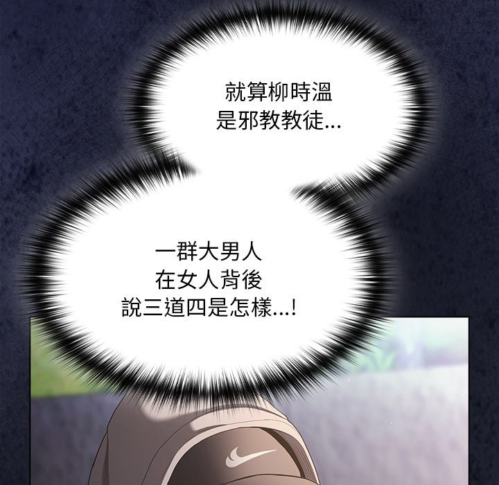 神圣陷阱第32話