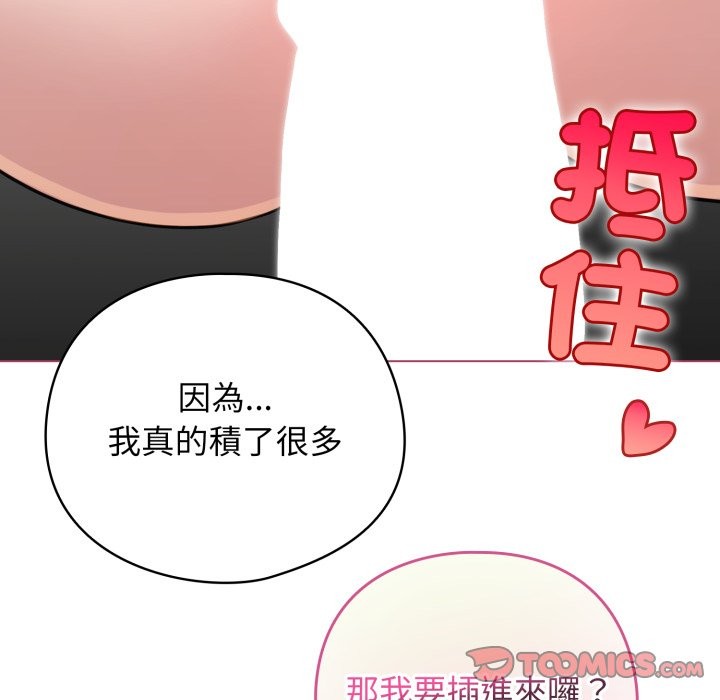 配角的生存任务第52話