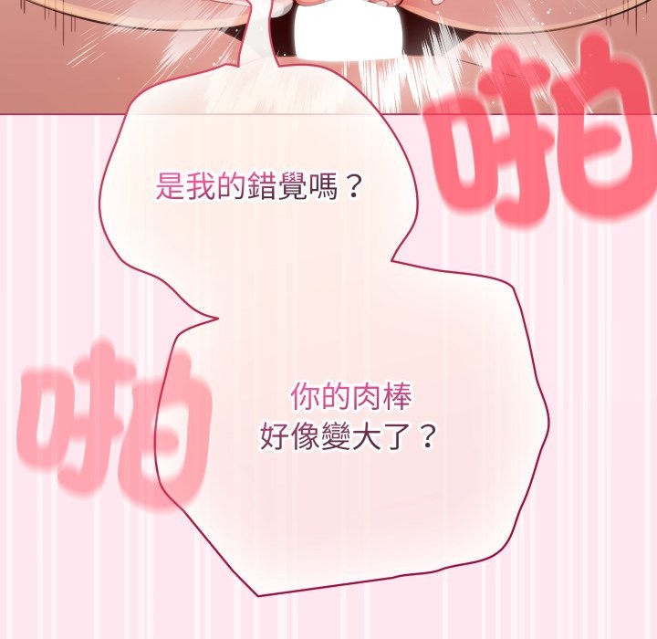 配角的生存任务第52話