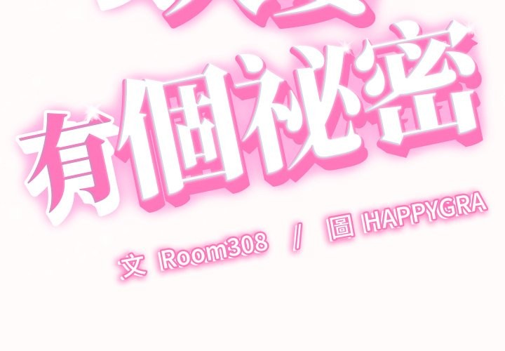 她们的夜晚属于我第26話