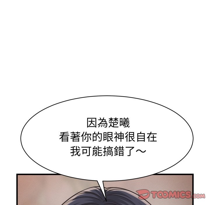 她们的夜晚属于我第29話