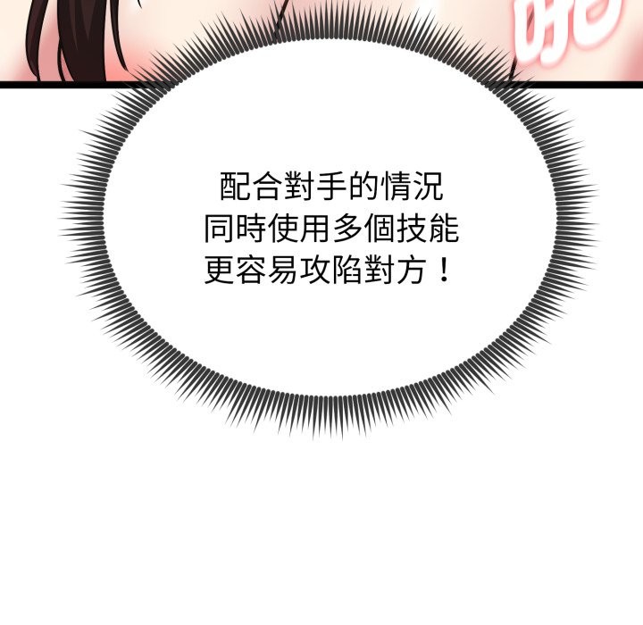 啟動復仇系統第9話