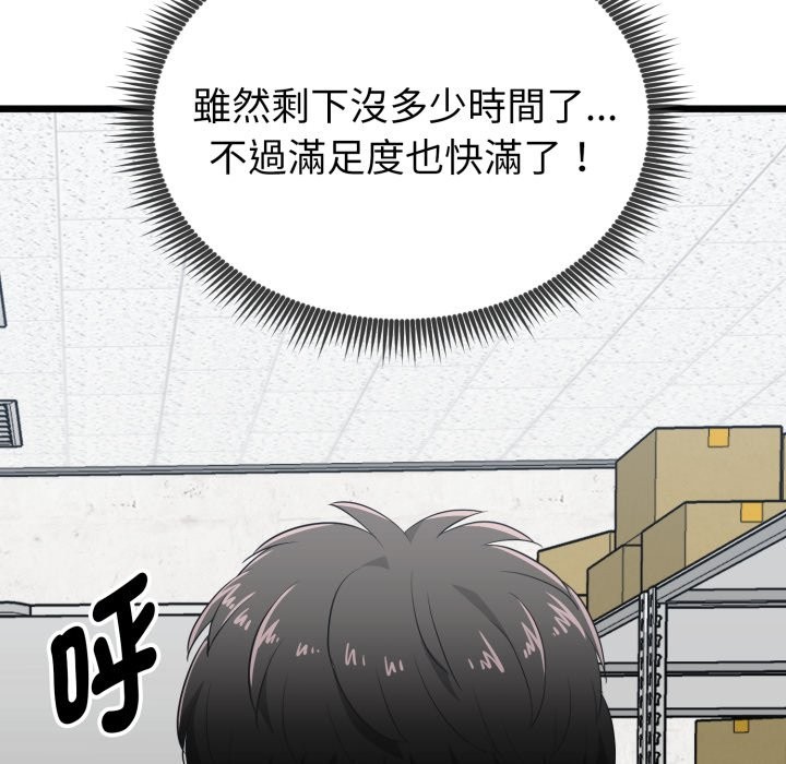 啟動復仇系統第9話